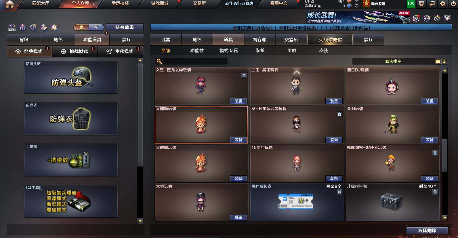 CFCMW452561穿越火线账号详情图25