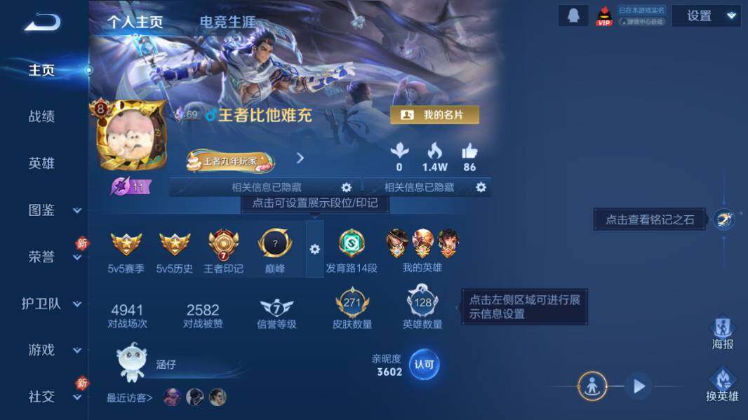 WZQM4193838王者荣耀账号详情图8