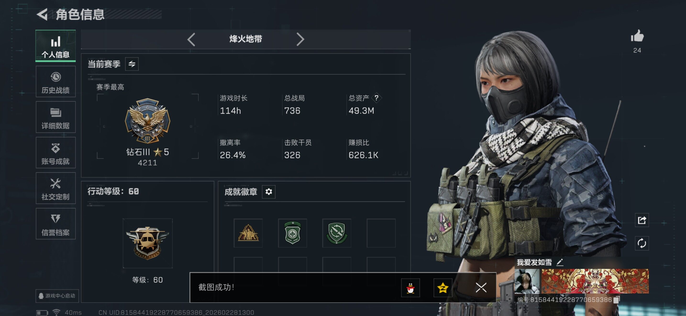 SJZQM458723三角洲行动账号详情图6