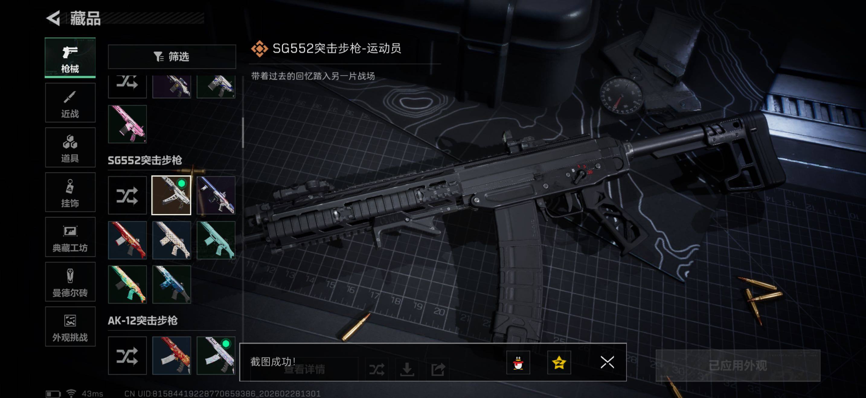 SJZQM458723三角洲行动账号详情图11