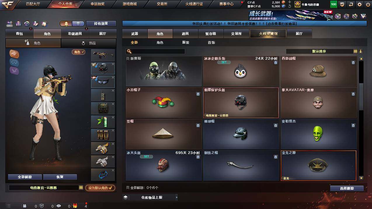 CFCMW452601穿越火线账号详情图4