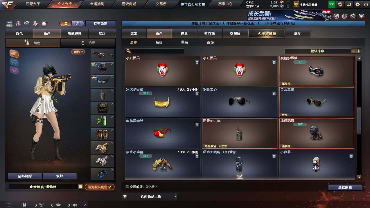 CFCMW452601穿越火线账号详情图6