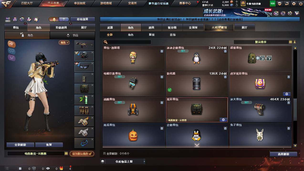 CFCMW452601穿越火线账号详情图7