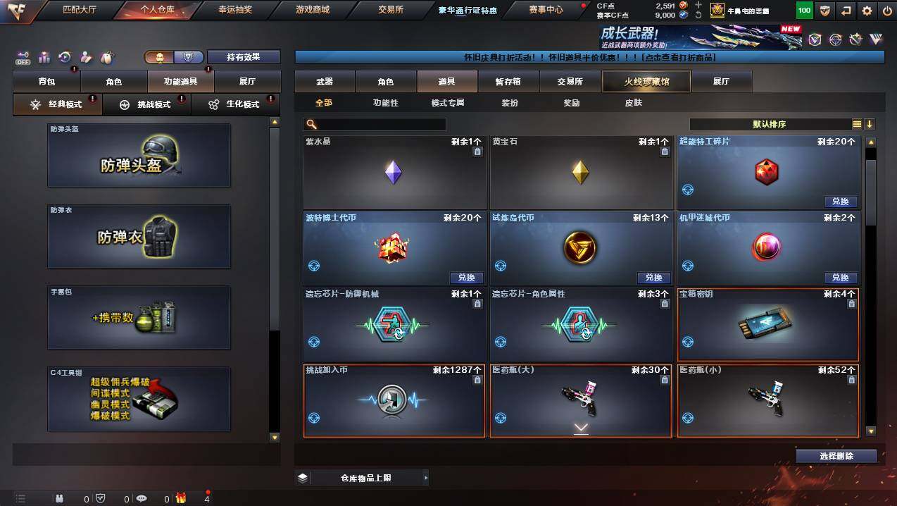 CFCMW452601穿越火线账号详情图12