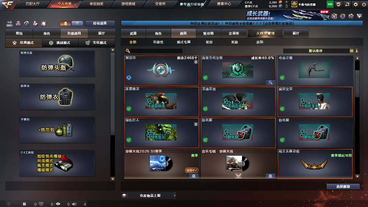 CFCMW452601穿越火线账号详情图13