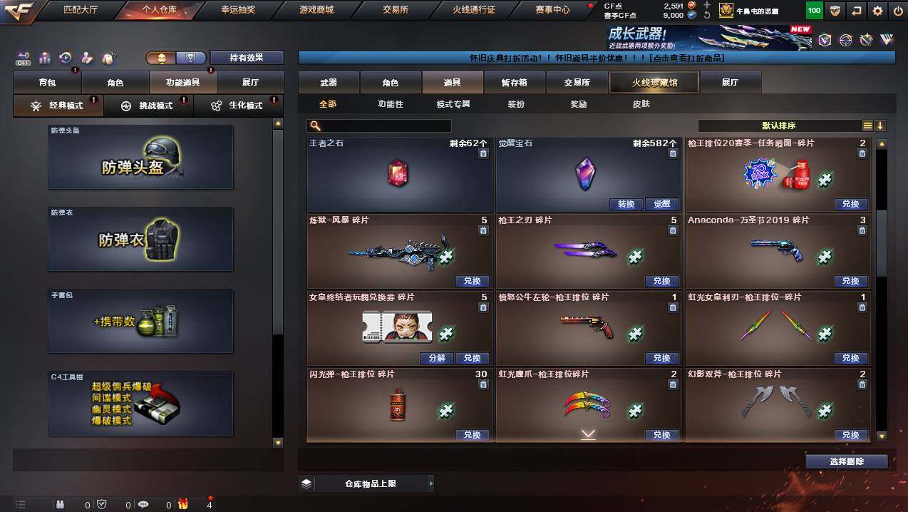 CFCMW452601穿越火线账号详情图16