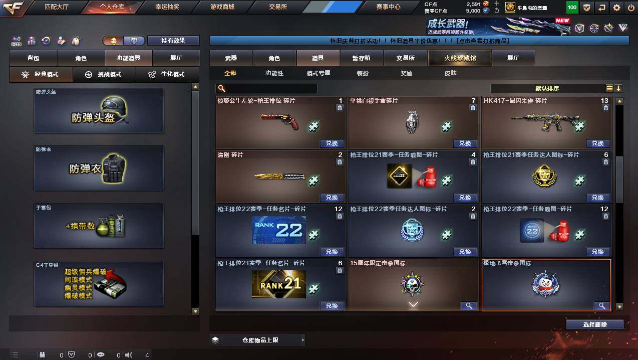 CFCMW452601穿越火线账号详情图17