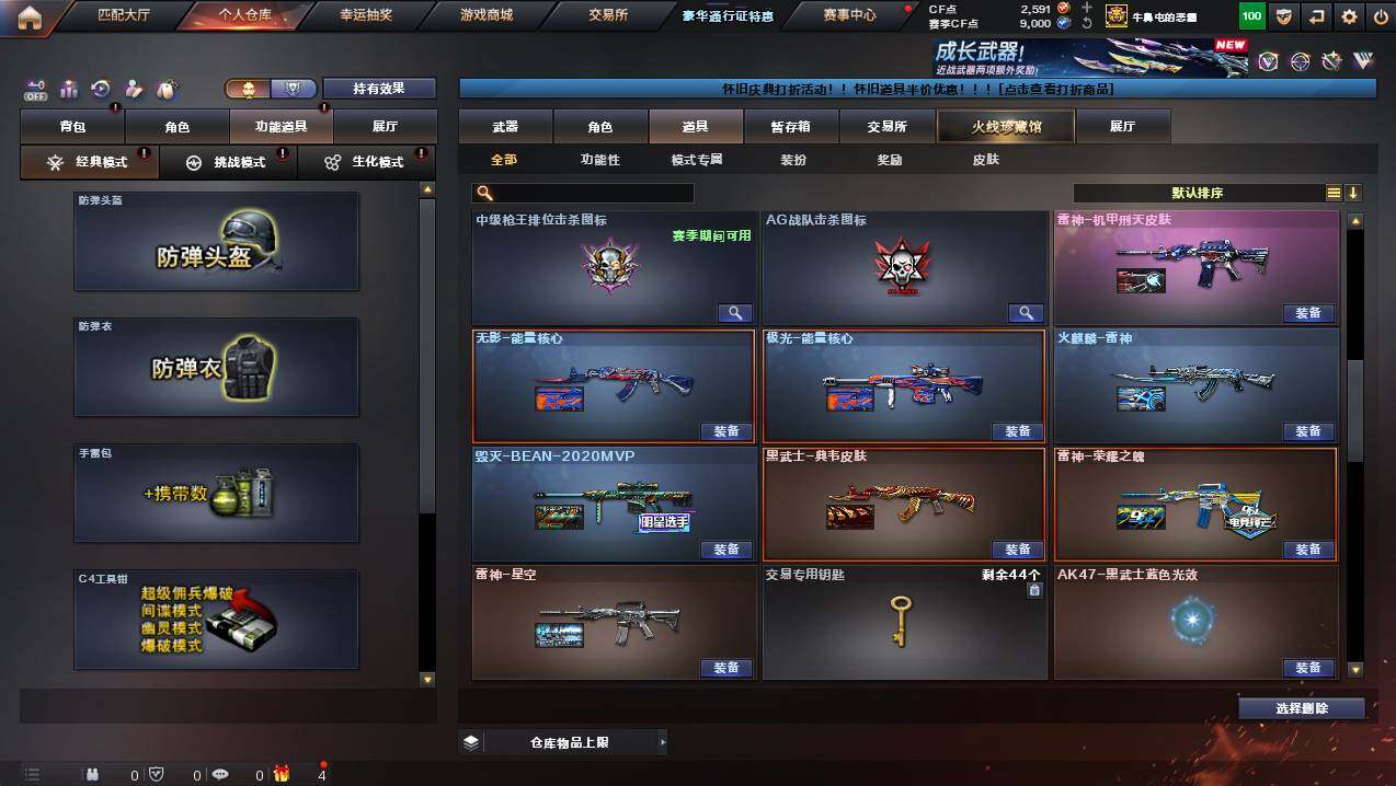 CFCMW452601穿越火线账号详情图18