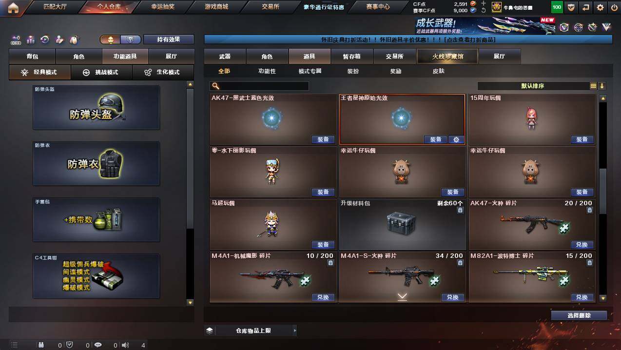 CFCMW452601穿越火线账号详情图19