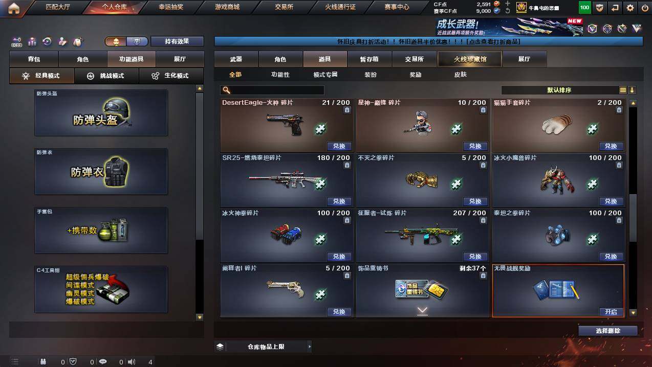 CFCMW452601穿越火线账号详情图21