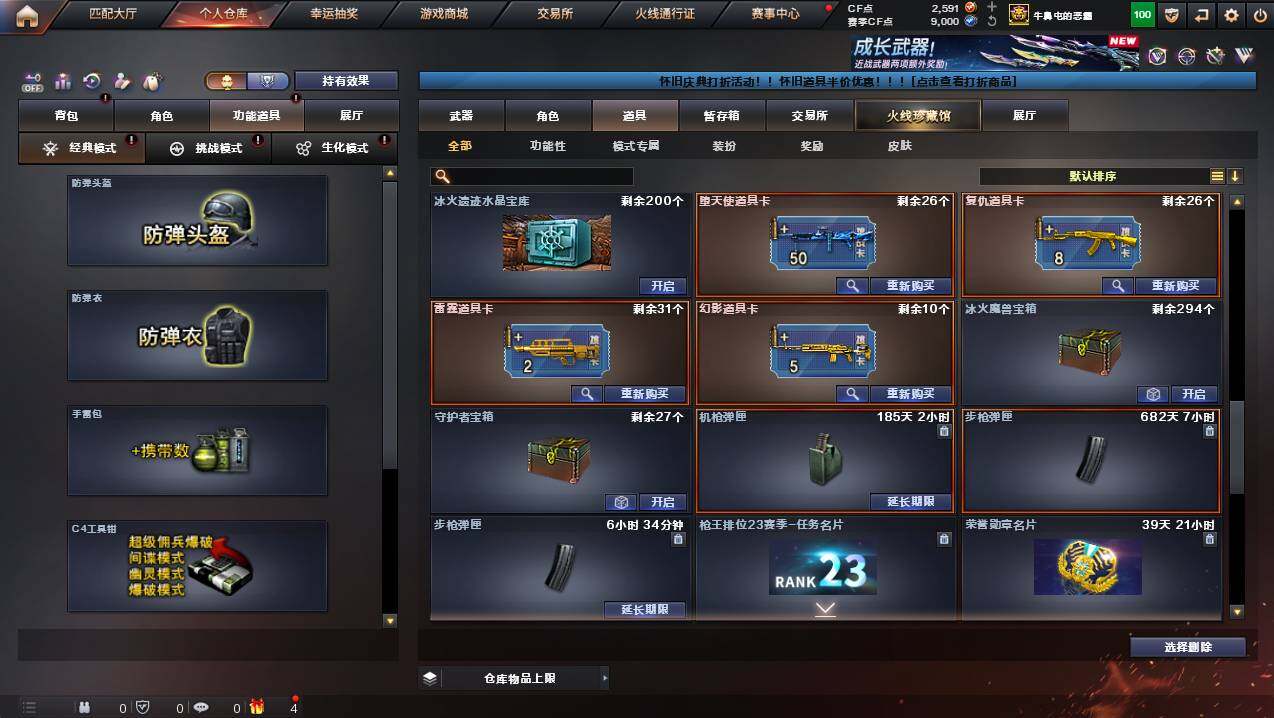 CFCMW452601穿越火线账号详情图22