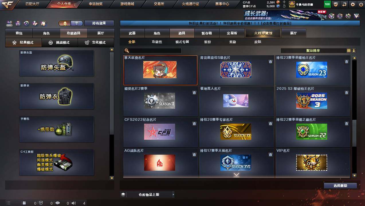 CFCMW452601穿越火线账号详情图23