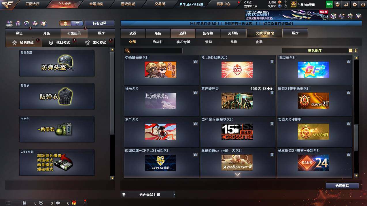 CFCMW452601穿越火线账号详情图24