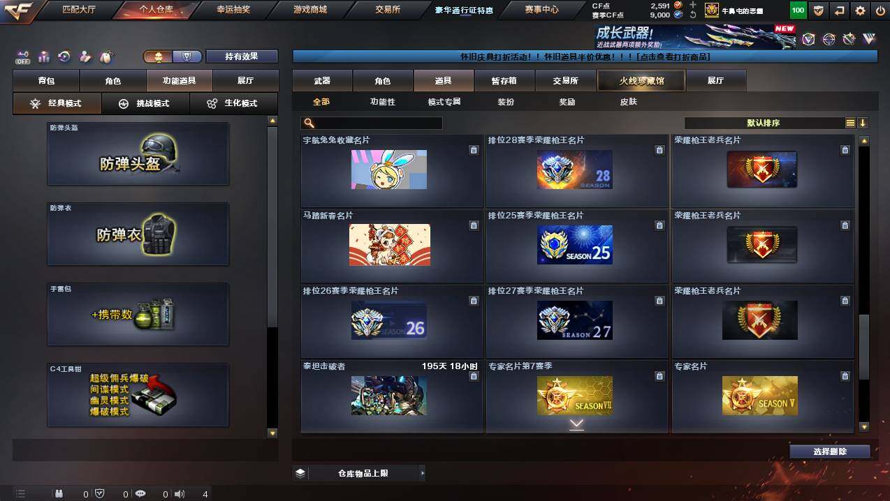 CFCMW452601穿越火线账号详情图25