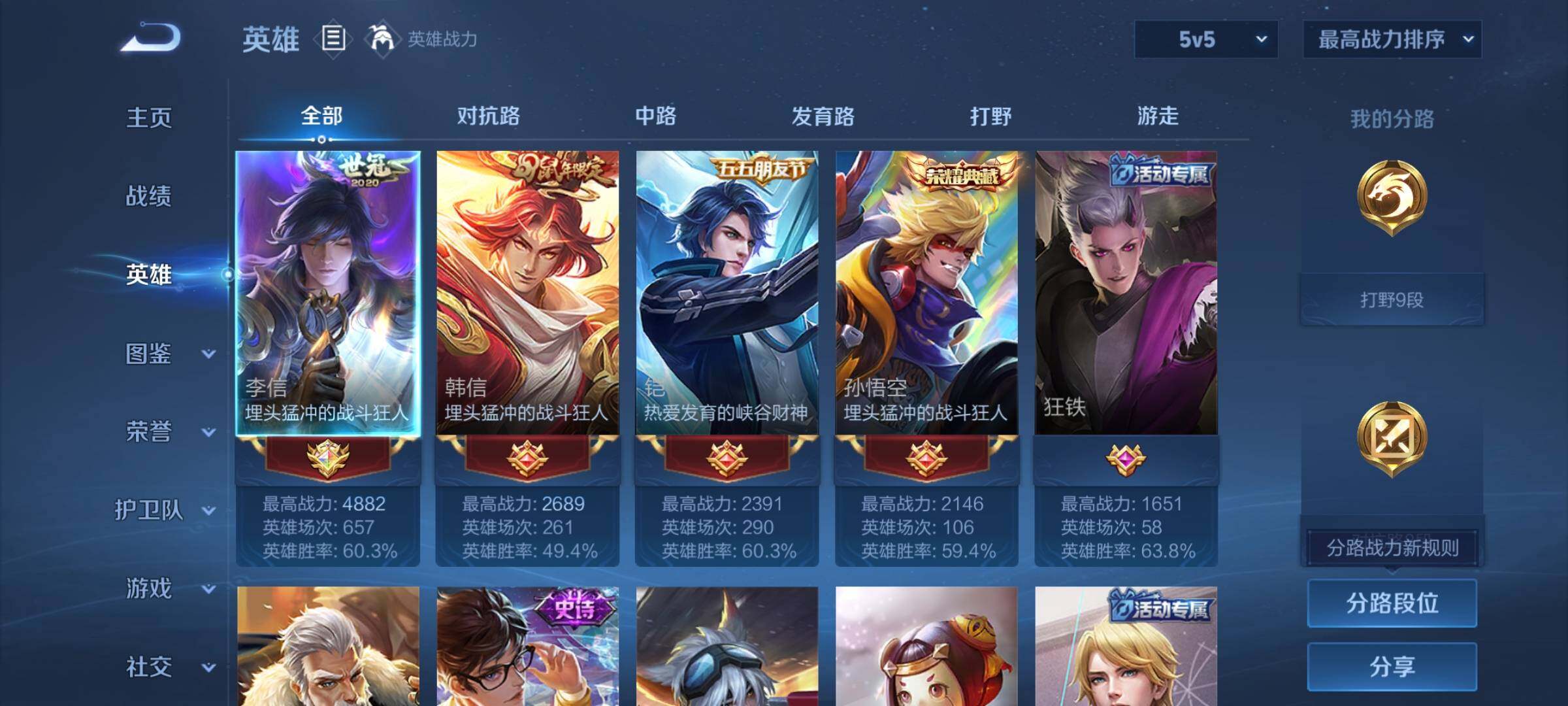 WZEY4194545王者荣耀账号详情图6 WZEY4194545王者荣耀账号详情图6