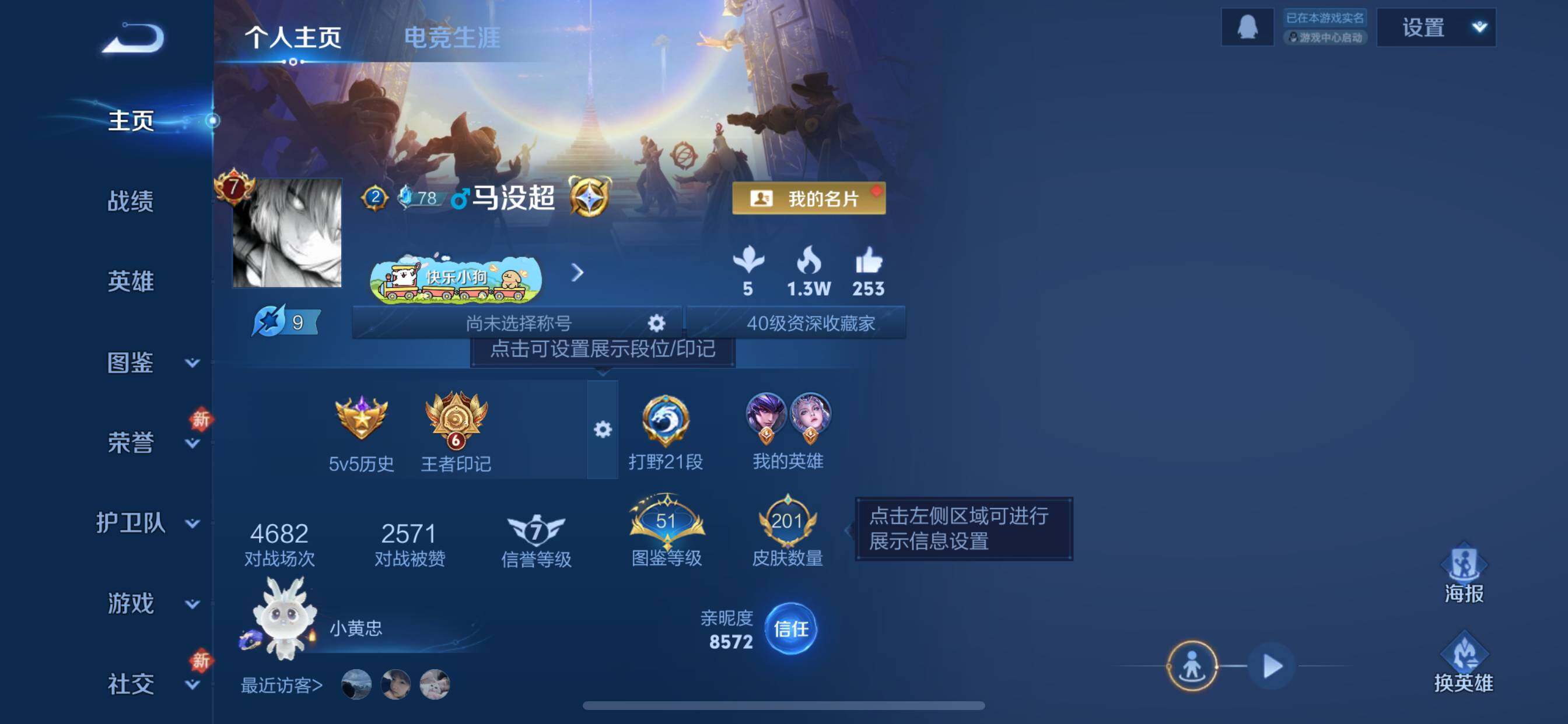 WZQM4193915王者荣耀账号详情图4