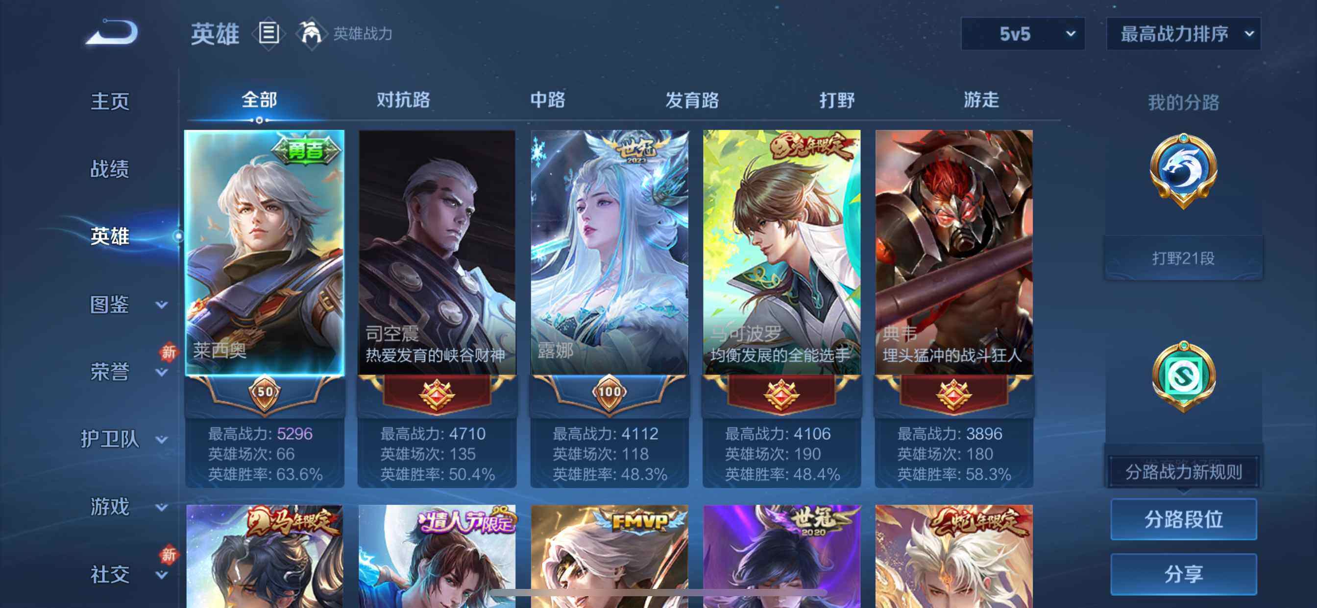 WZQM4193915王者荣耀账号详情图5