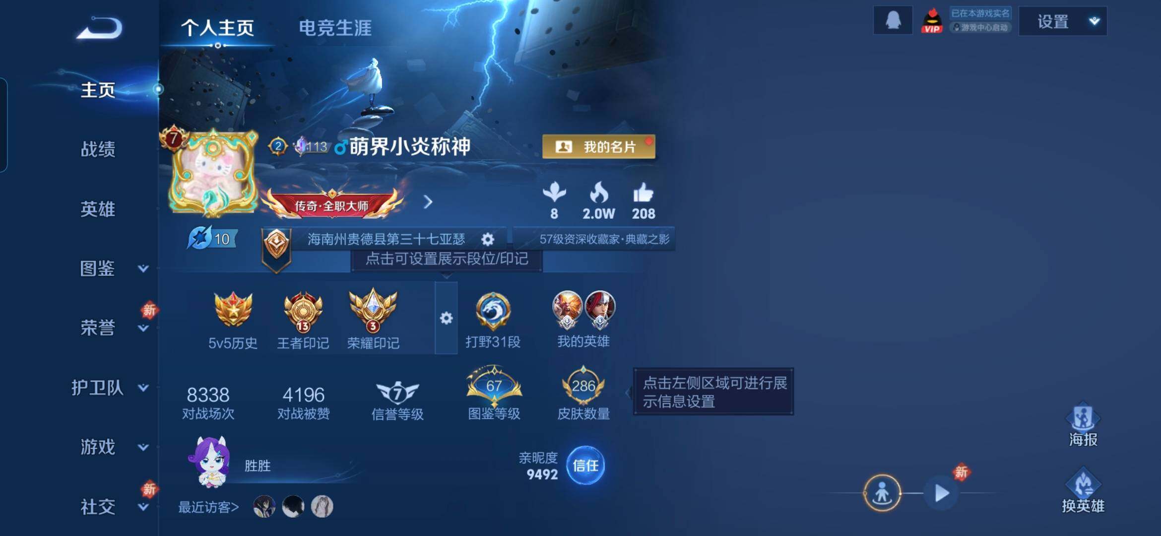 WZDN4193956王者荣耀账号详情图3