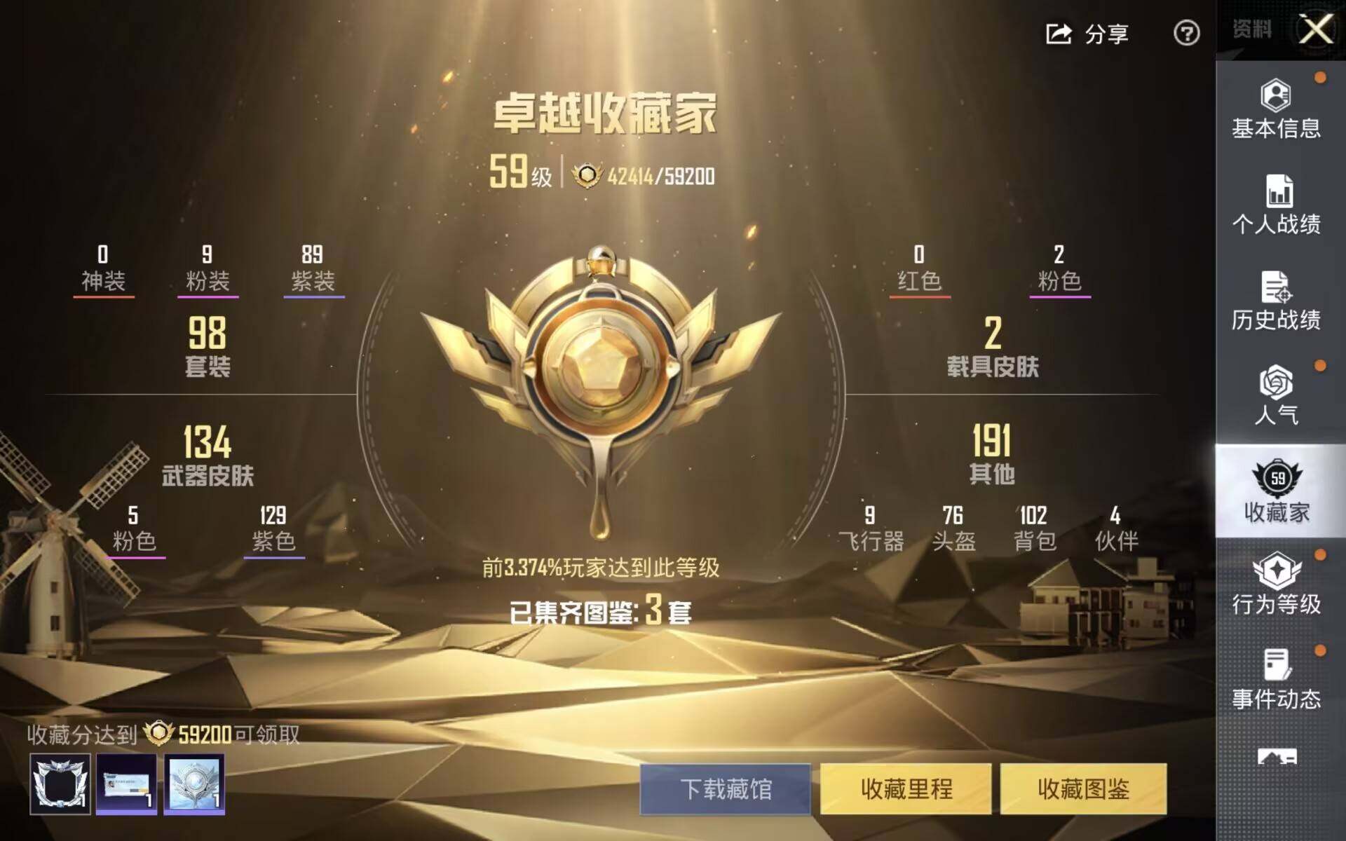 HPCMW4130458和平精英账号详情图3