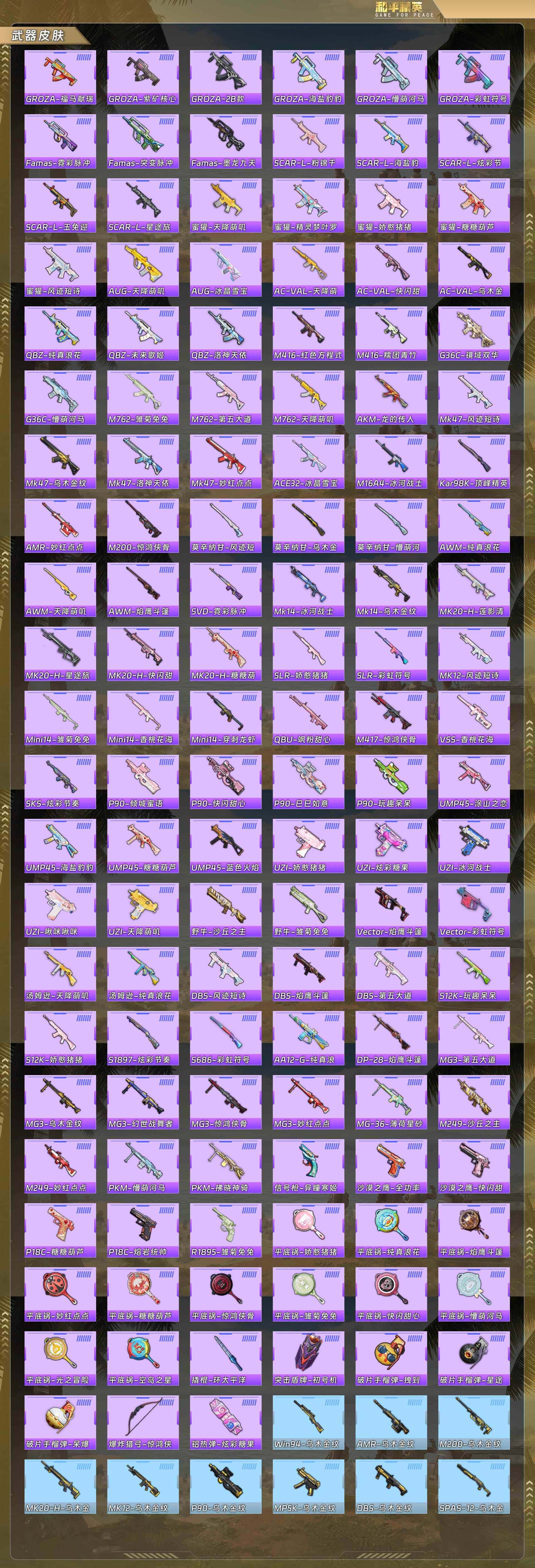 HPCMW4130458和平精英账号详情图7