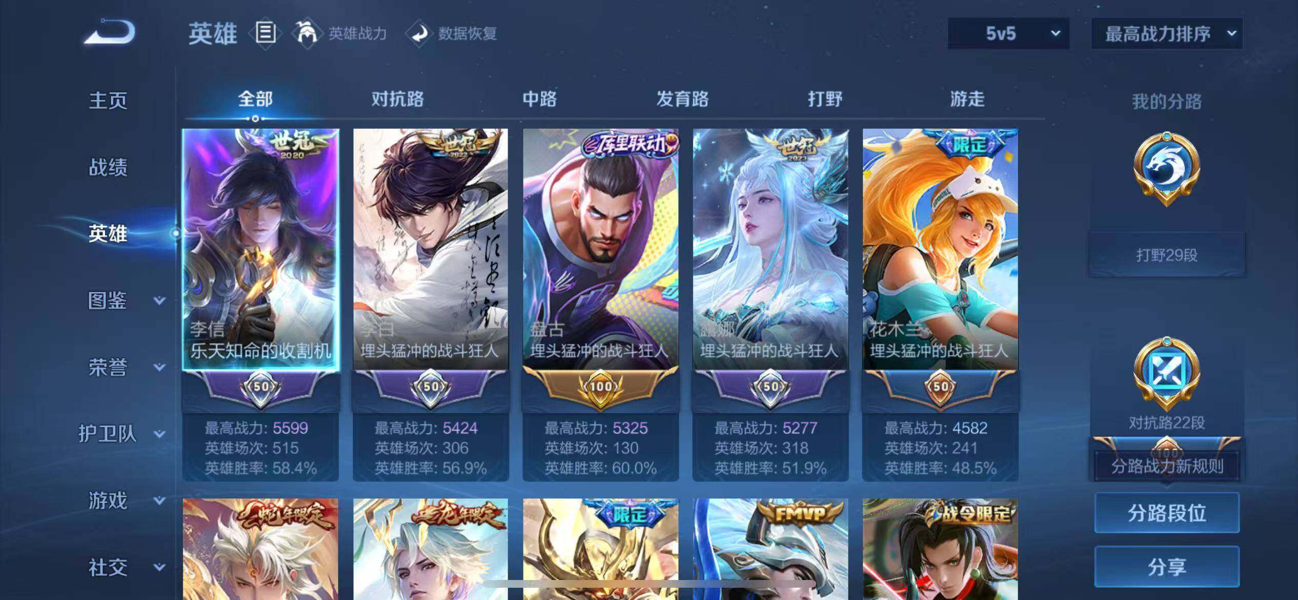 WZLX4194004王者荣耀账号详情图3