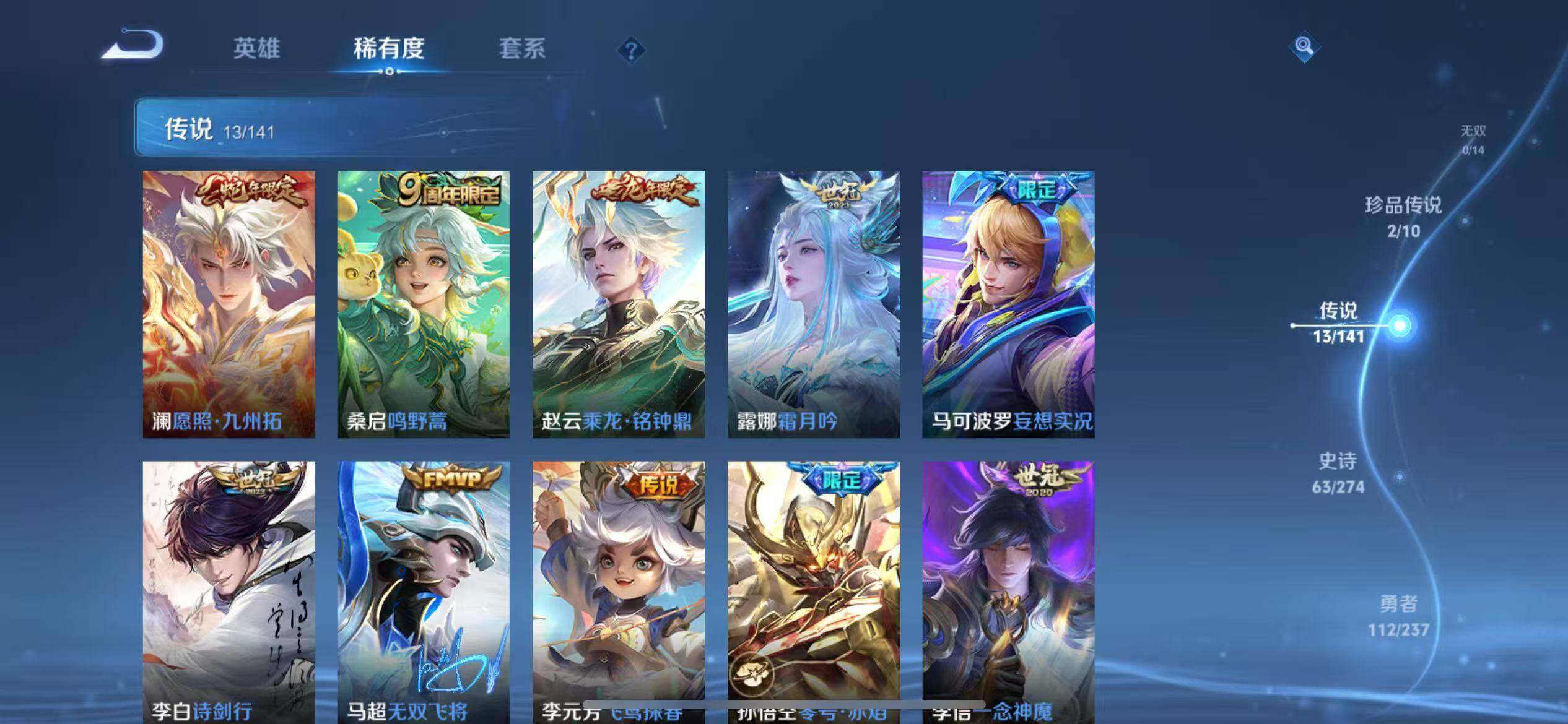 WZLX4194004王者荣耀账号详情图4