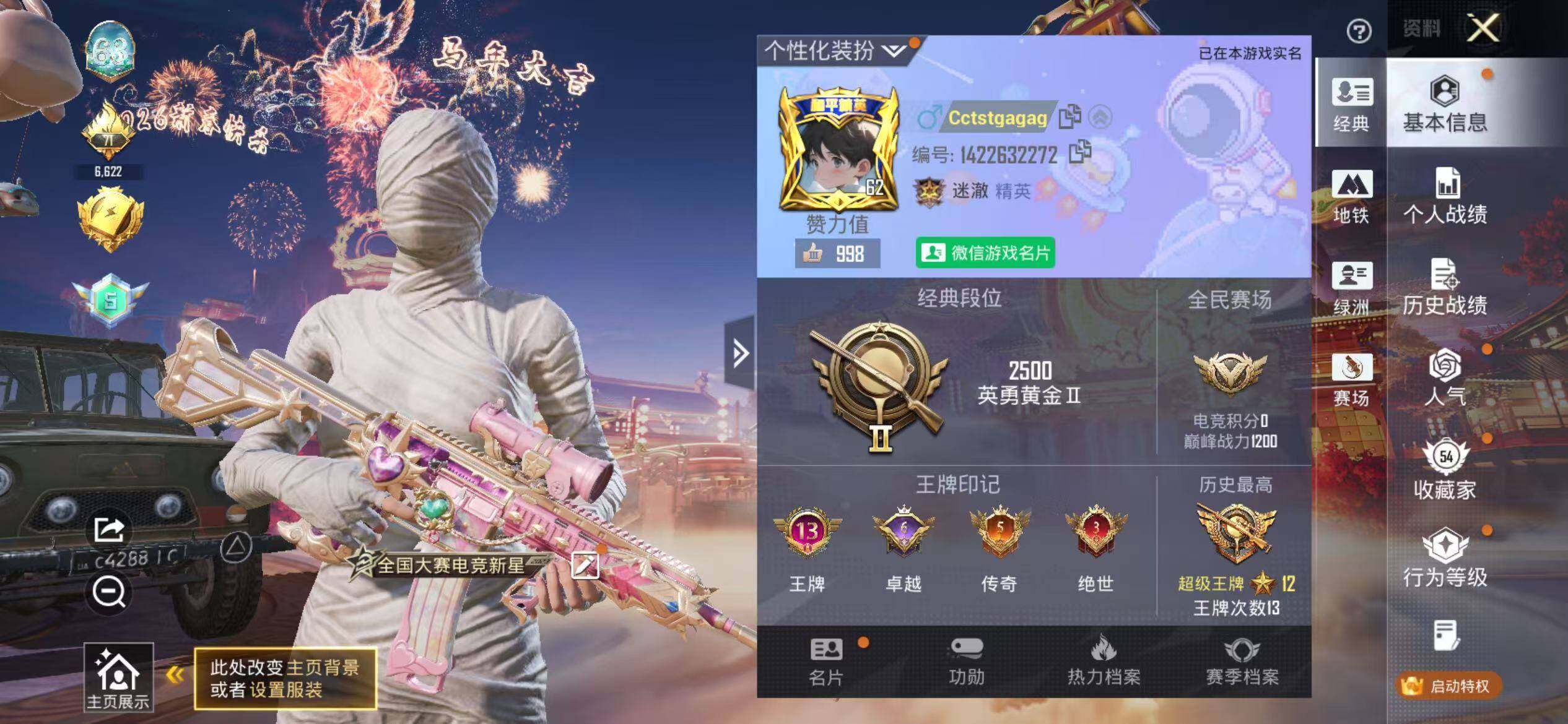 HPQM4115287和平精英账号详情图3