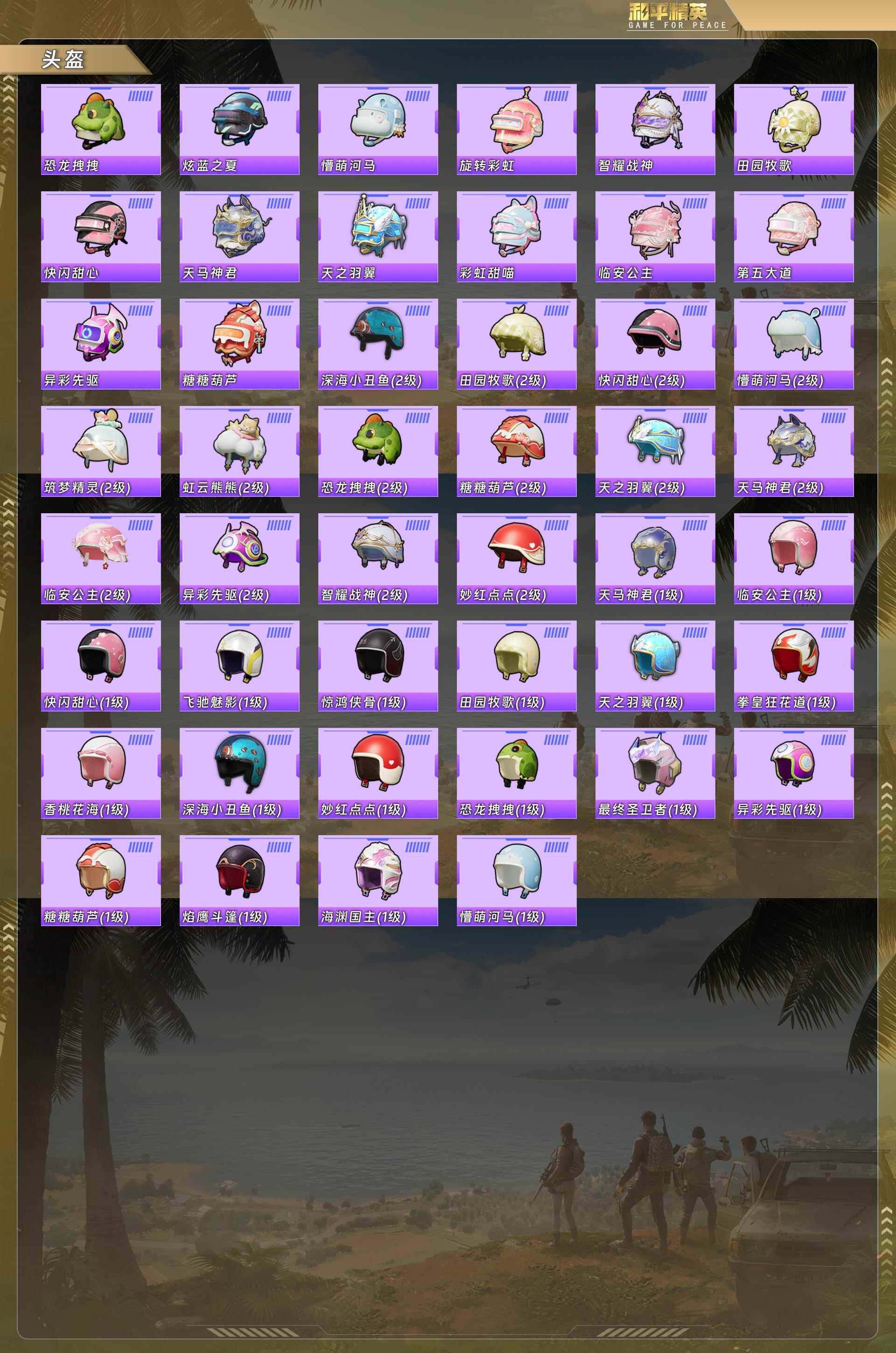 HPQM4115287和平精英账号详情图9