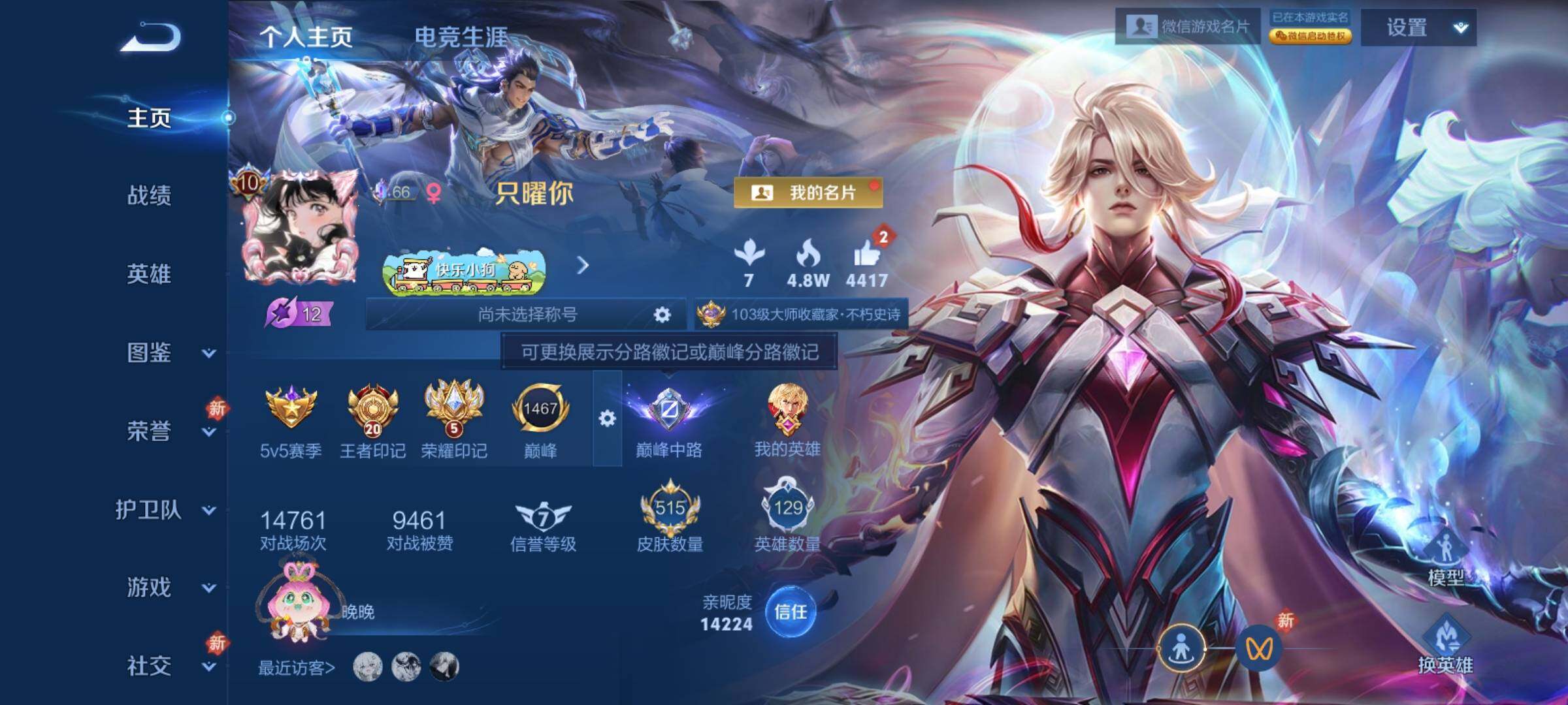 王者荣耀账号安卓VX可换绑【特惠V10精品号·妲己曜2无双·4典藏·6珍品怪盗基德·黄金天蝎座·燃星之曲·前尘镜·女娲补天·2天幕·赞萌露比小兵·贵族积分23万】46按键，4星传说，2天幕，1小兵，80戳戳，20王者印