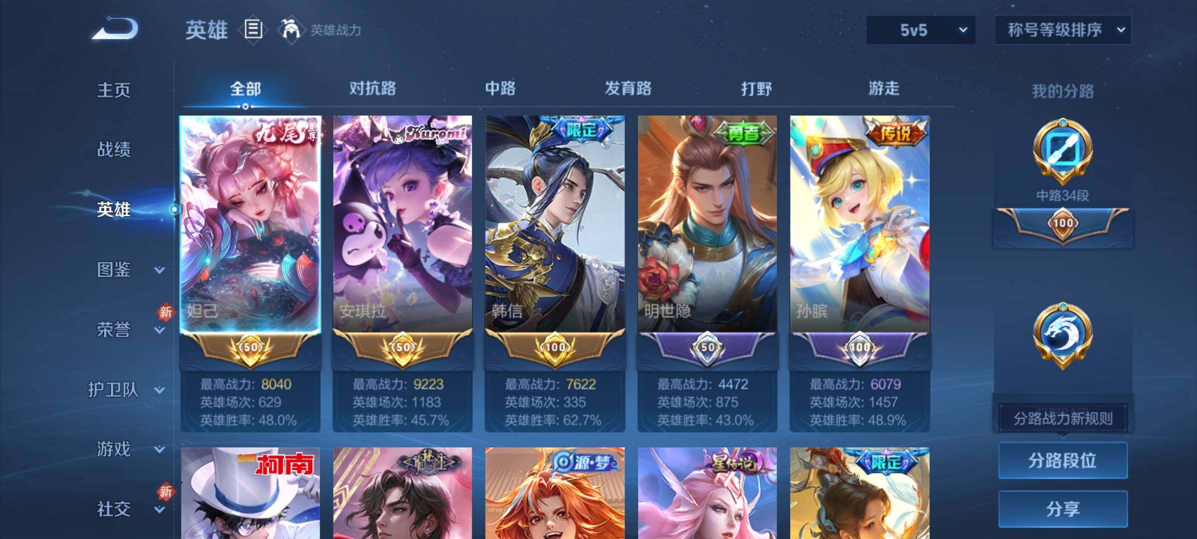 WZCMY4244467王者荣耀账号详情图2 WZCMY4244467王者荣耀账号详情图2