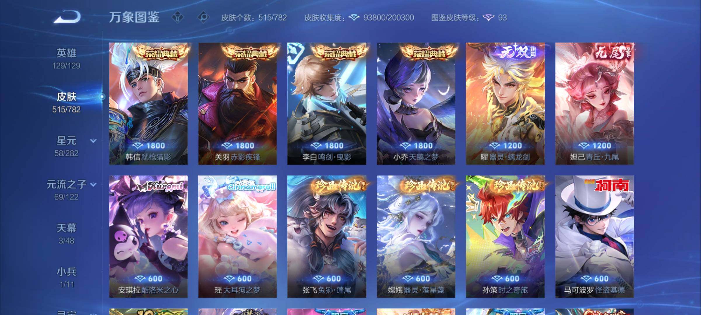 WZCMY4244467王者荣耀账号详情图6 WZCMY4244467王者荣耀账号详情图6