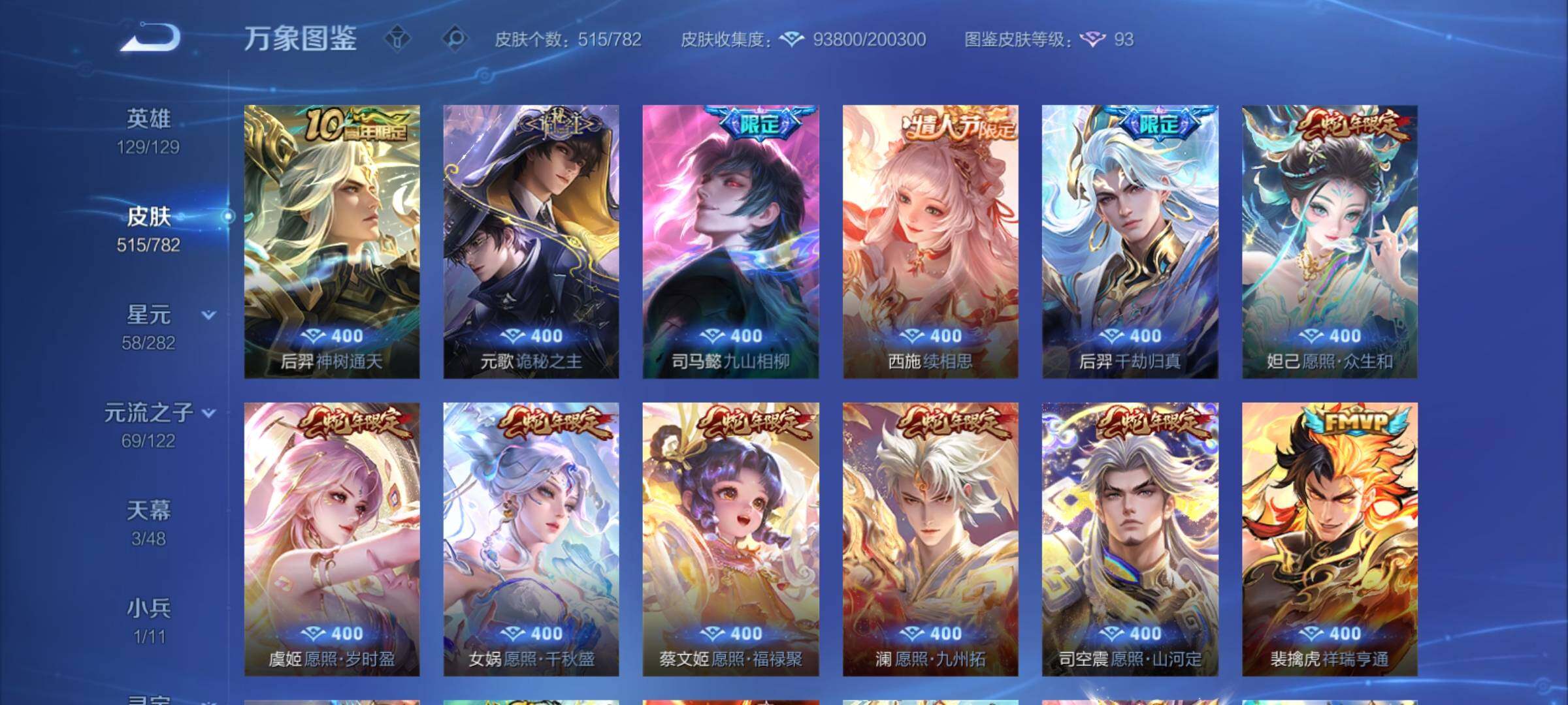 WZCMY4244467王者荣耀账号详情图7 WZCMY4244467王者荣耀账号详情图7