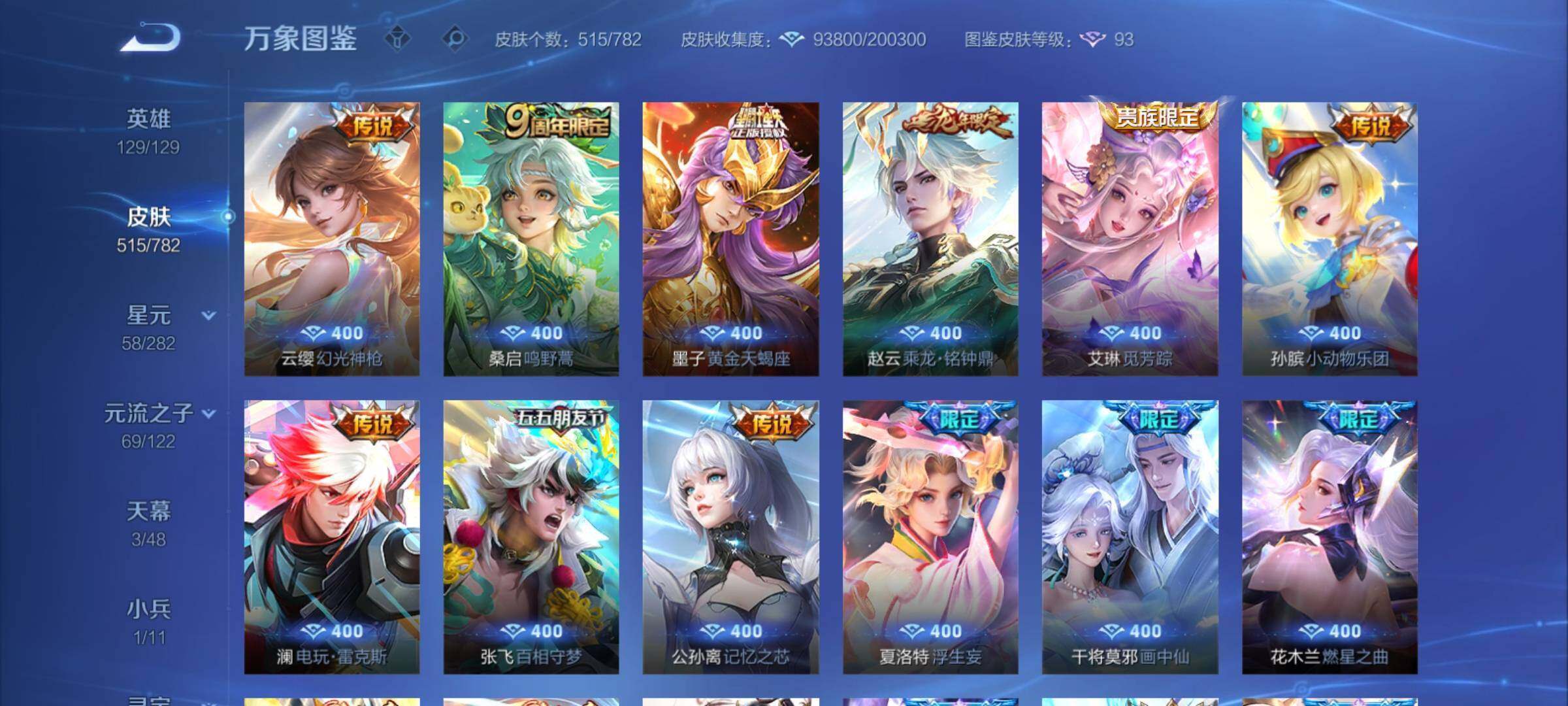 WZCMY4244467王者荣耀账号详情图8 WZCMY4244467王者荣耀账号详情图8