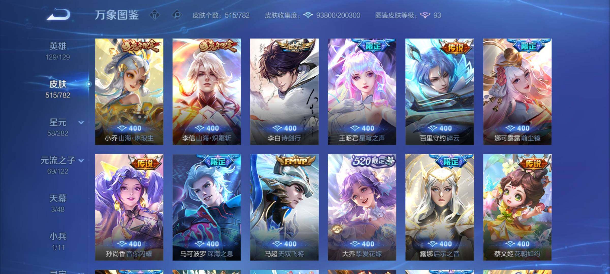 WZCMY4244467王者荣耀账号详情图9 WZCMY4244467王者荣耀账号详情图9