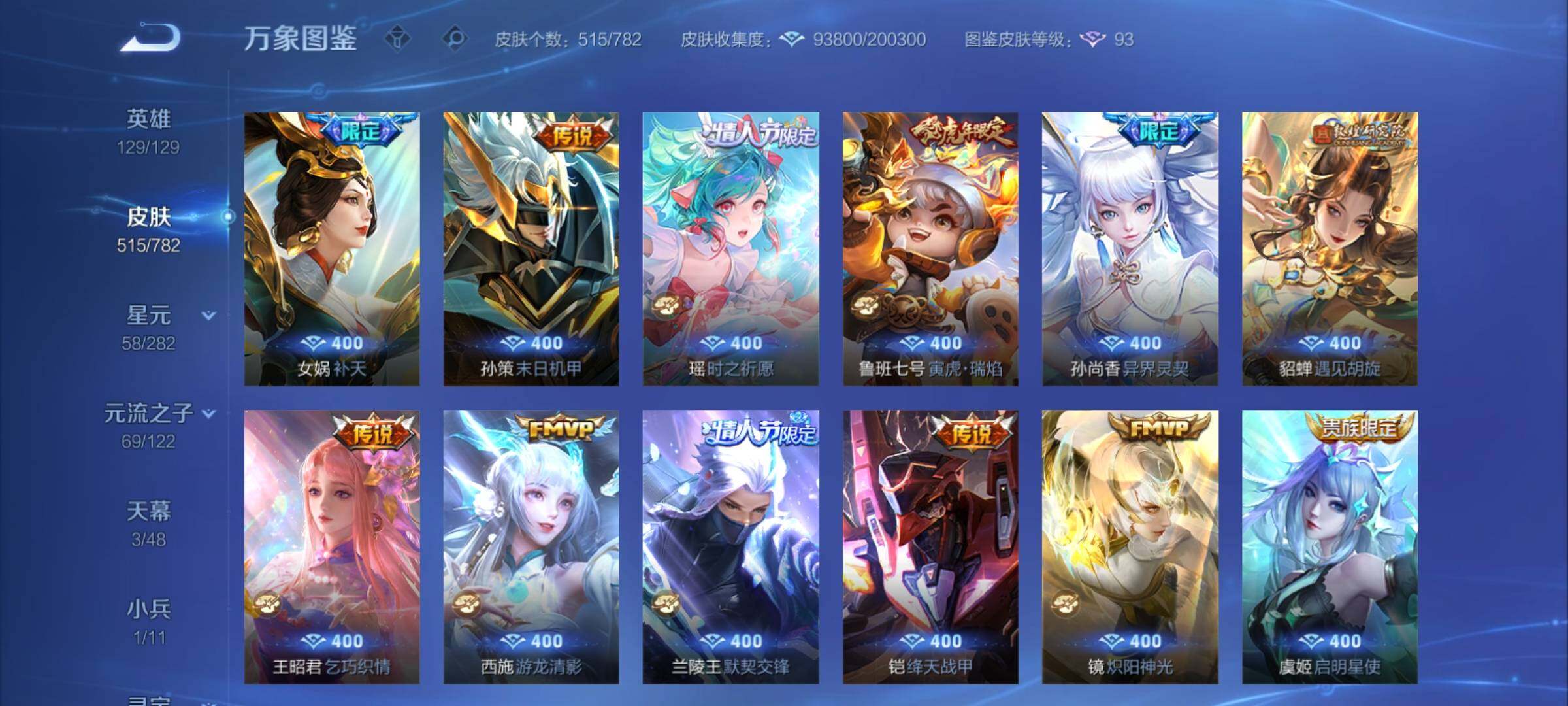 WZCMY4244467王者荣耀账号详情图10 WZCMY4244467王者荣耀账号详情图10