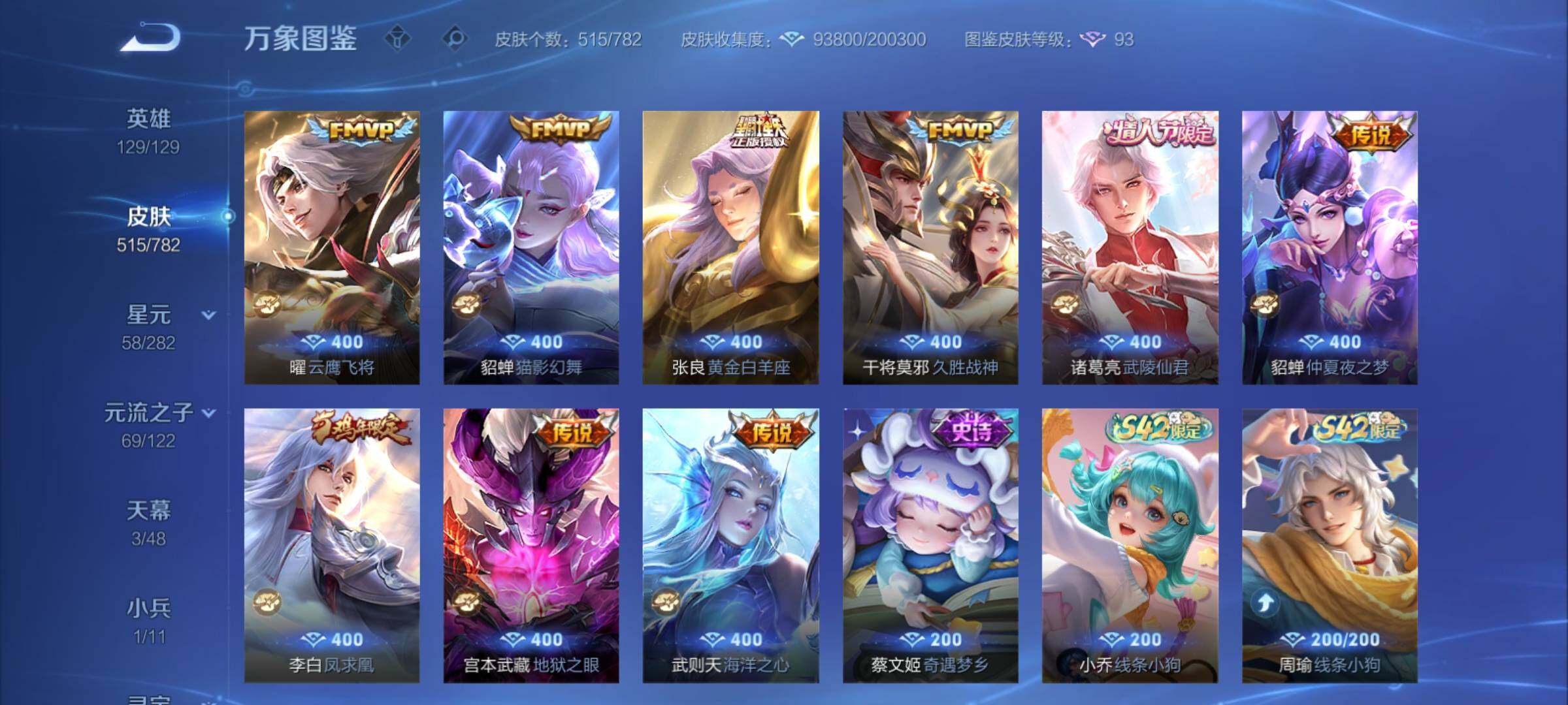 WZCMY4244467王者荣耀账号详情图11 WZCMY4244467王者荣耀账号详情图11