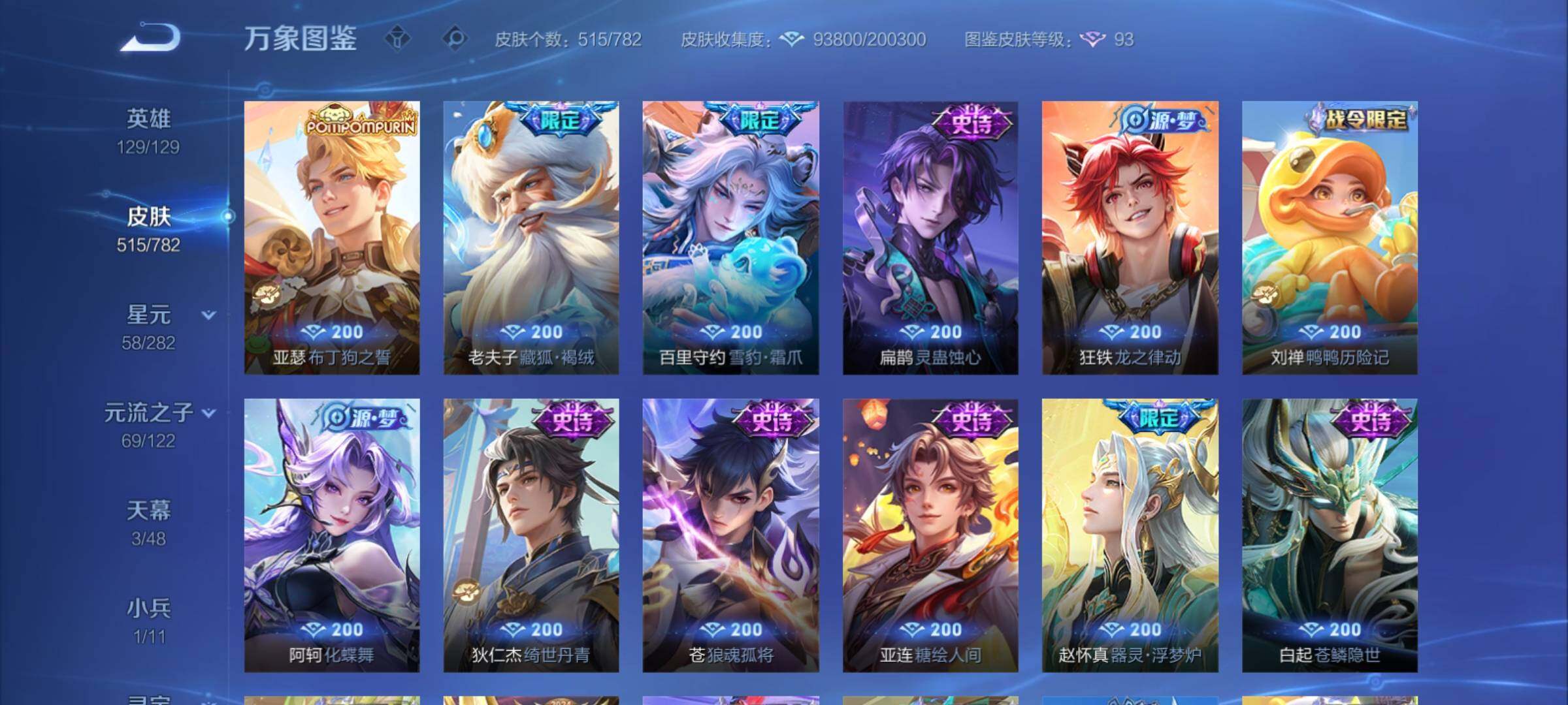 WZCMY4244467王者荣耀账号详情图13 WZCMY4244467王者荣耀账号详情图13