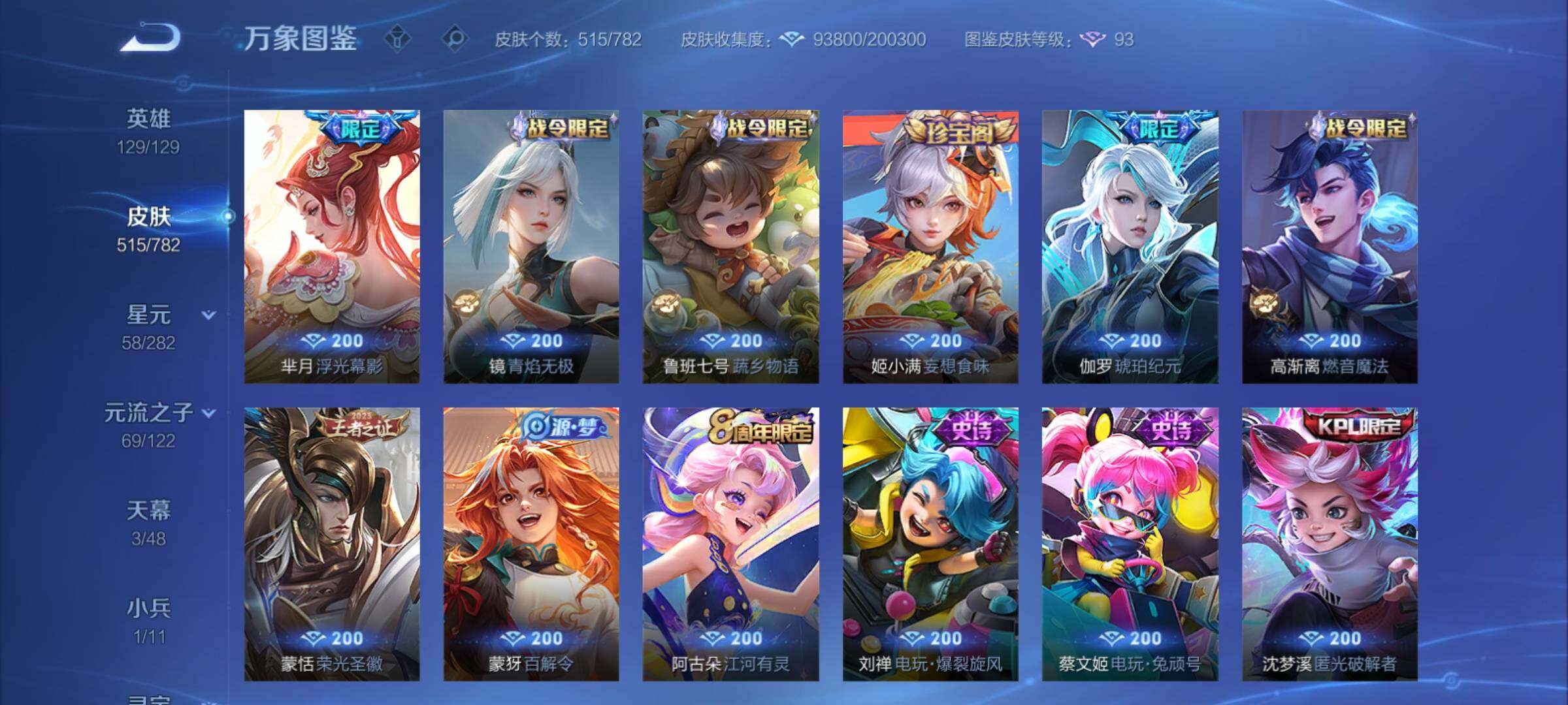 WZCMY4244467王者荣耀账号详情图14 WZCMY4244467王者荣耀账号详情图14