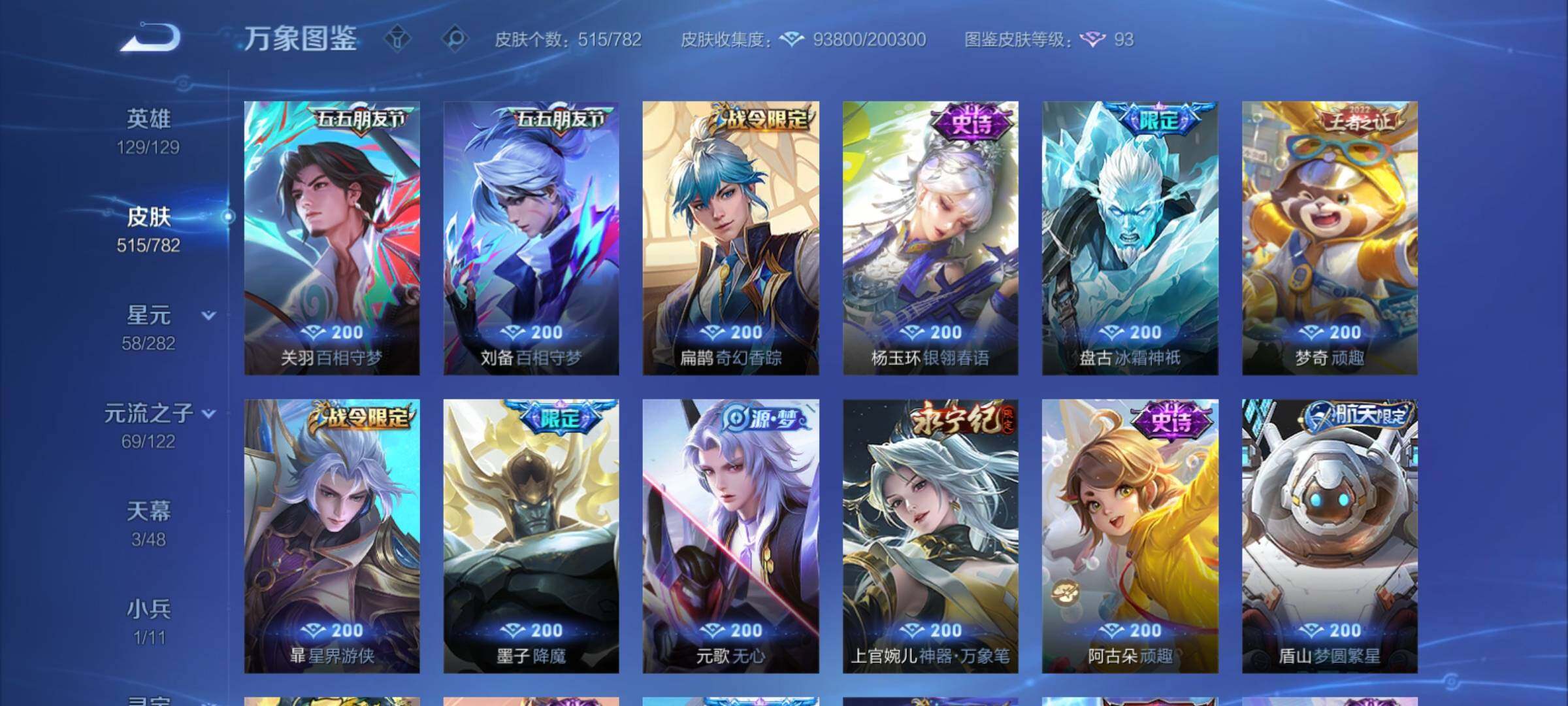 WZCMY4244467王者荣耀账号详情图15 WZCMY4244467王者荣耀账号详情图15