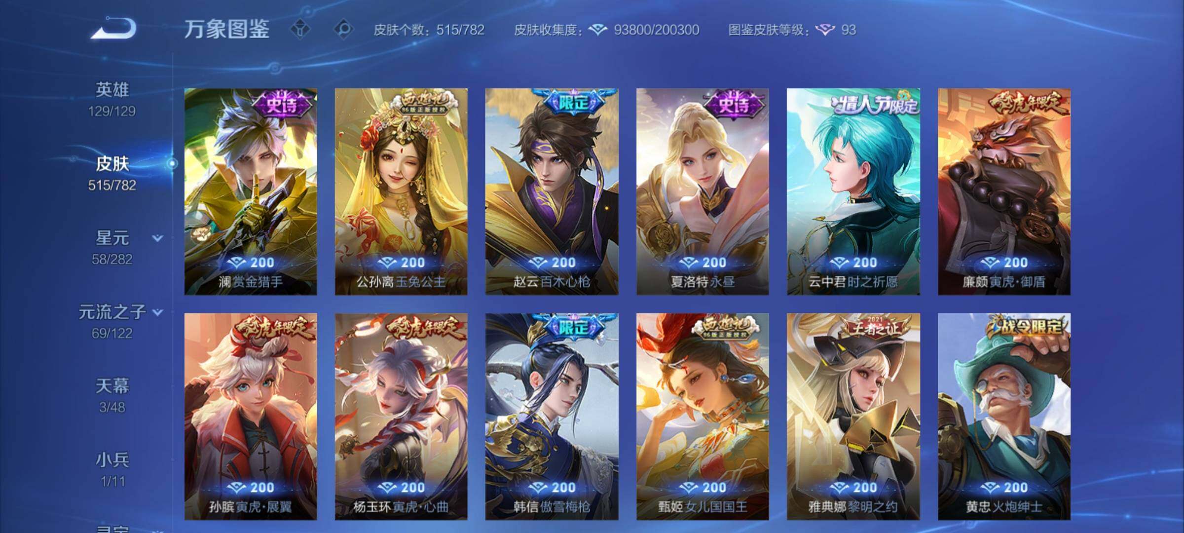 WZCMY4244467王者荣耀账号详情图17 WZCMY4244467王者荣耀账号详情图17