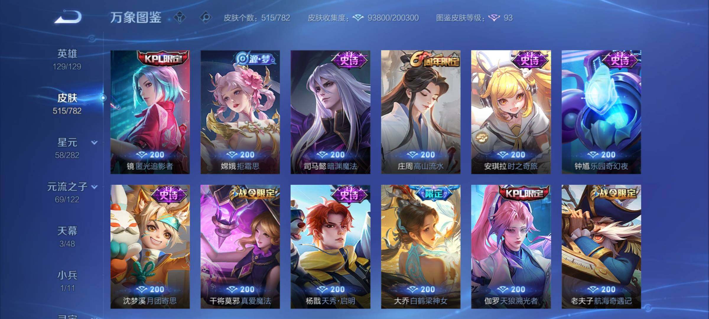 WZCMY4244467王者荣耀账号详情图18 WZCMY4244467王者荣耀账号详情图18