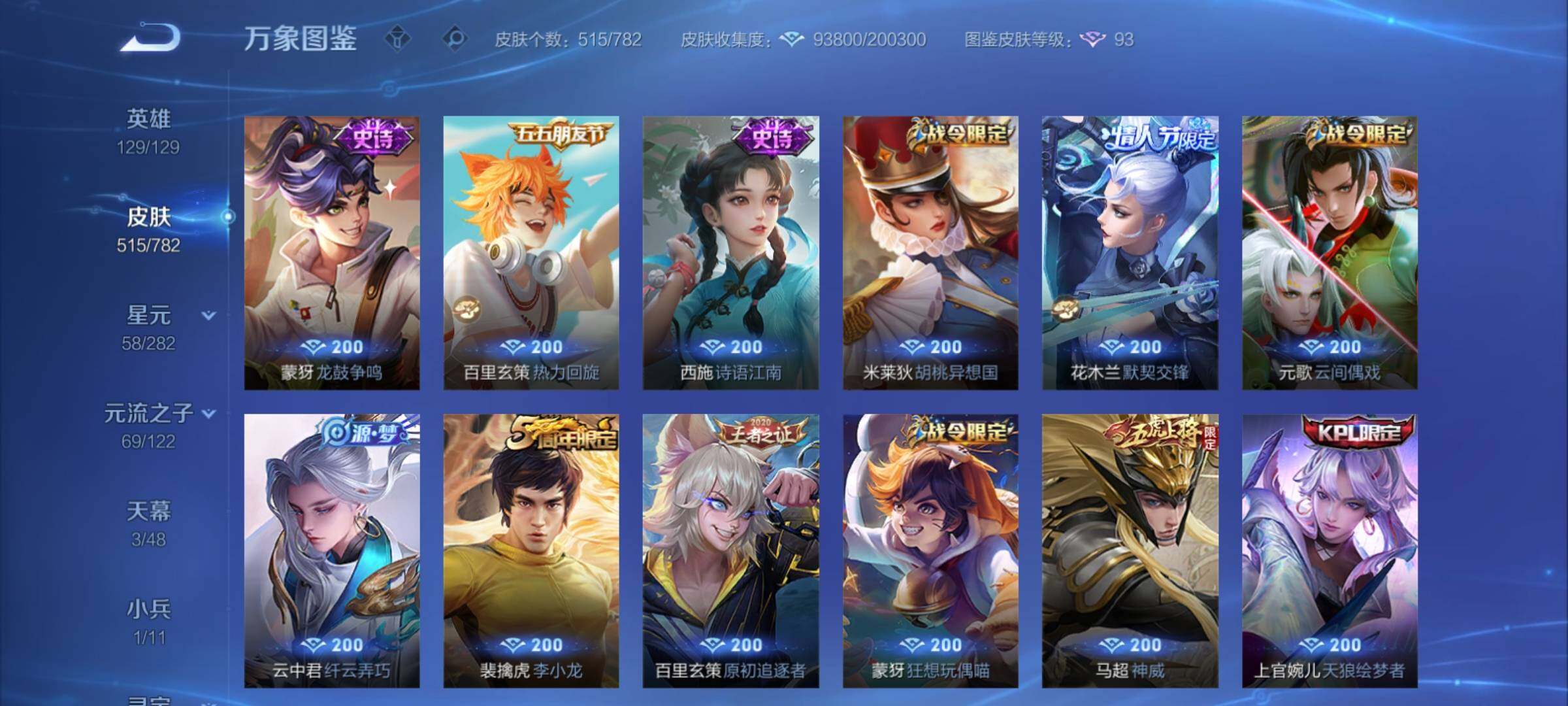 WZCMY4244467王者荣耀账号详情图19 WZCMY4244467王者荣耀账号详情图19