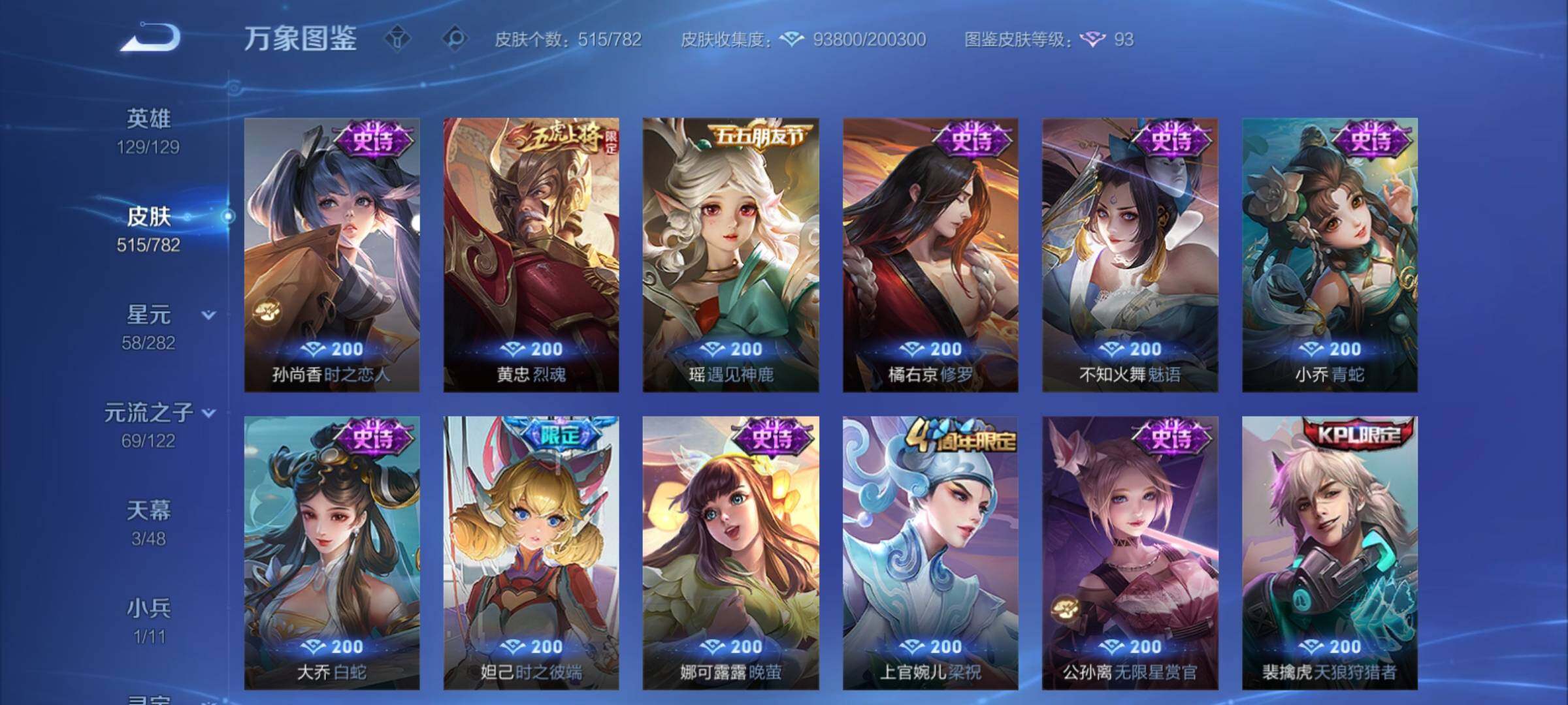 WZCMY4244467王者荣耀账号详情图20 WZCMY4244467王者荣耀账号详情图20