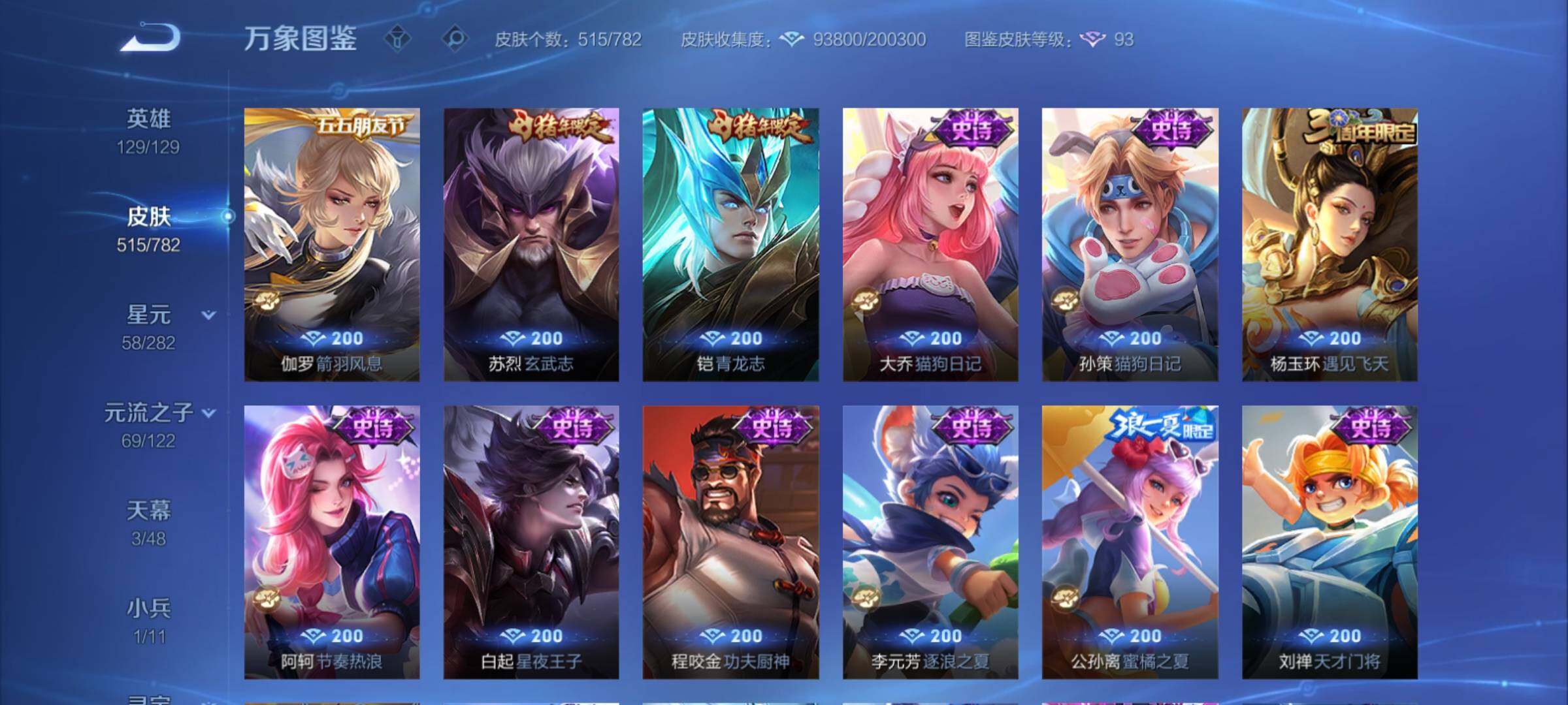 WZCMY4244467王者荣耀账号详情图21 WZCMY4244467王者荣耀账号详情图21