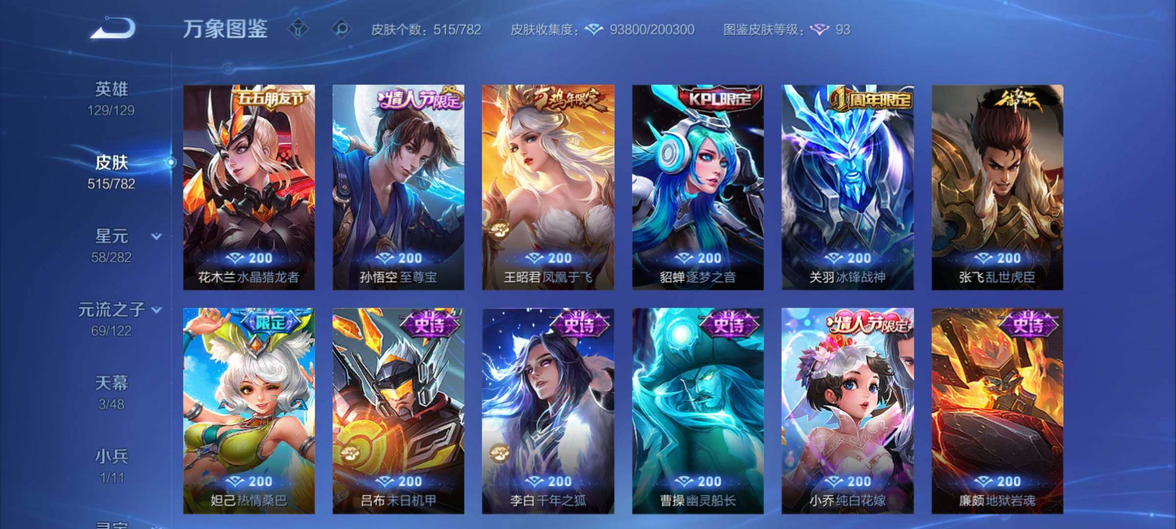 WZCMY4244467王者荣耀账号详情图22 WZCMY4244467王者荣耀账号详情图22