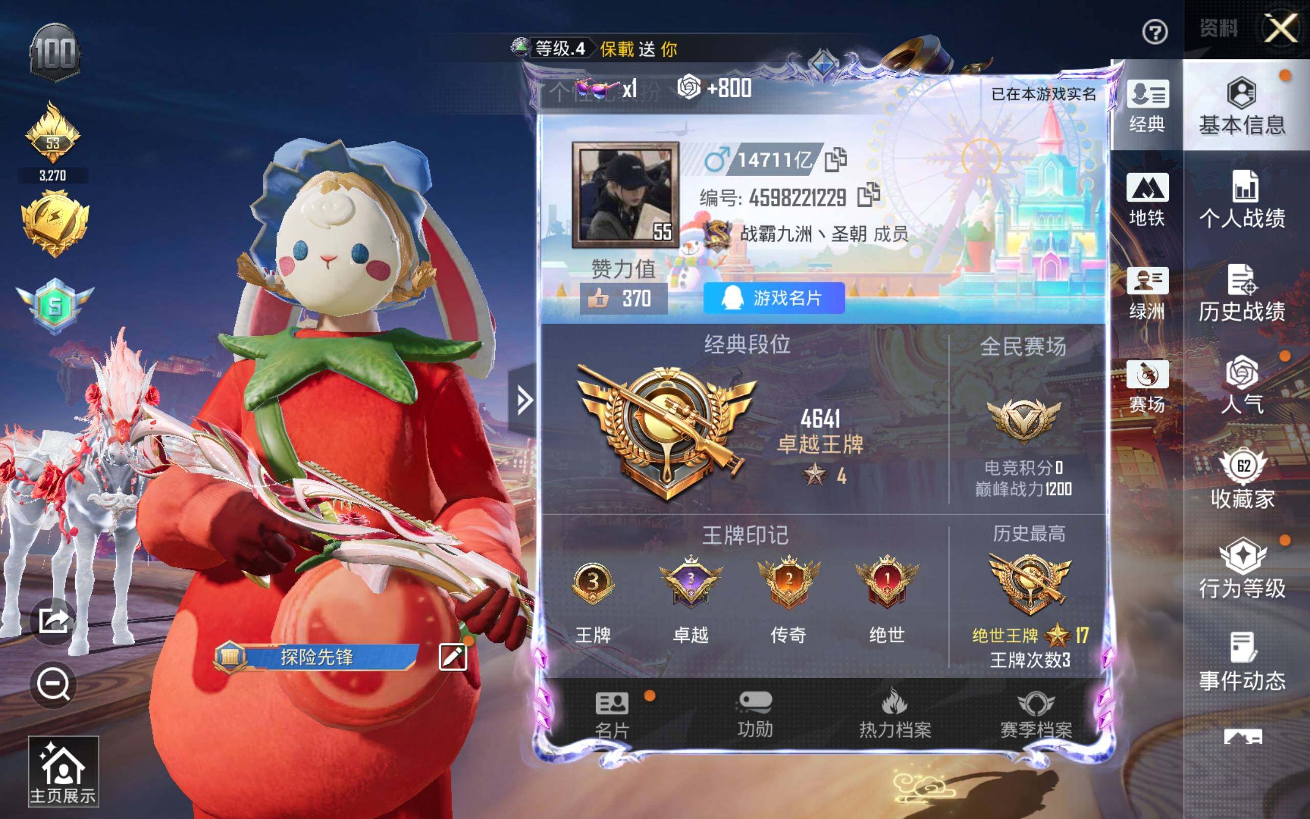 HPQM4116003和平精英账号详情图3