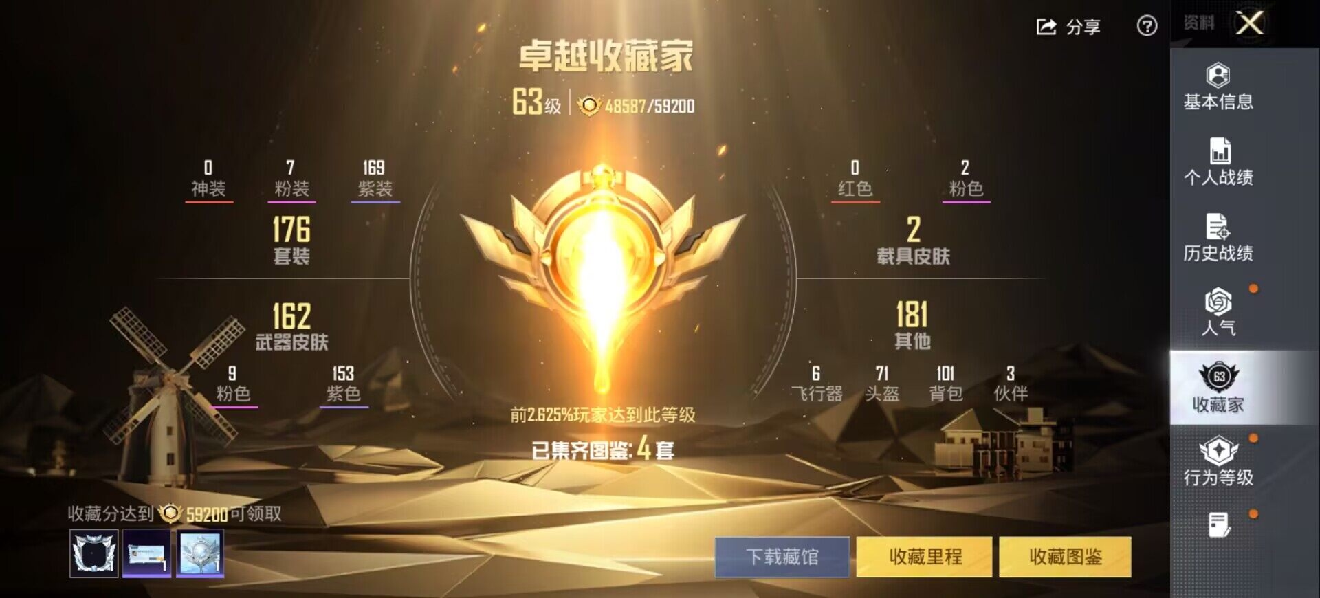 HPQM4126357和平精英账号详情图4