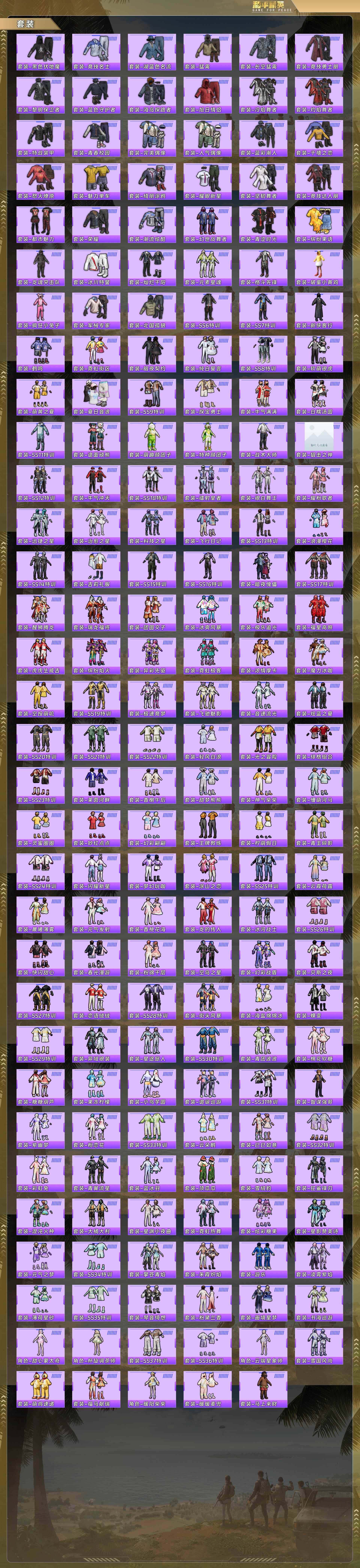 HPQM4116124和平精英账号详情图6