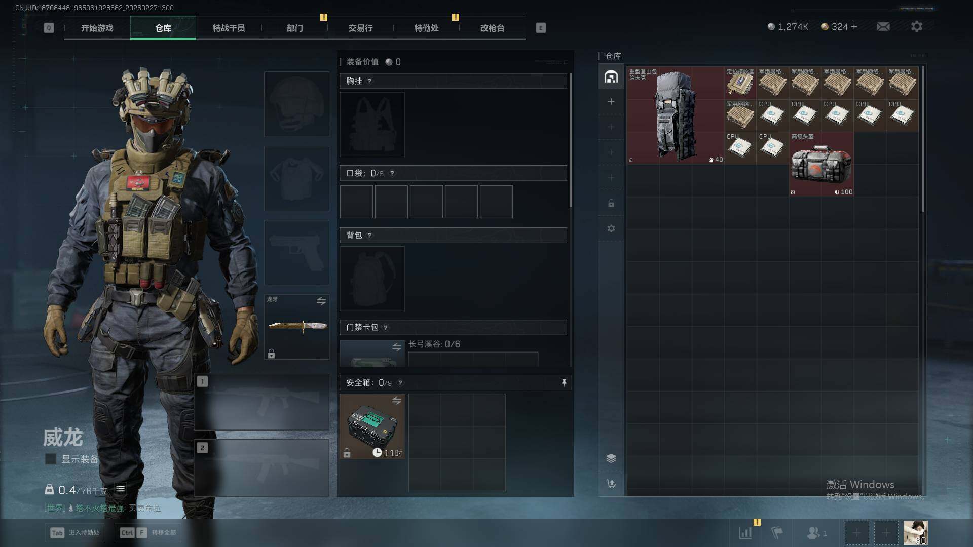 SJZQM455913三角洲行动账号详情图10 SJZQM455913三角洲行动账号详情图10