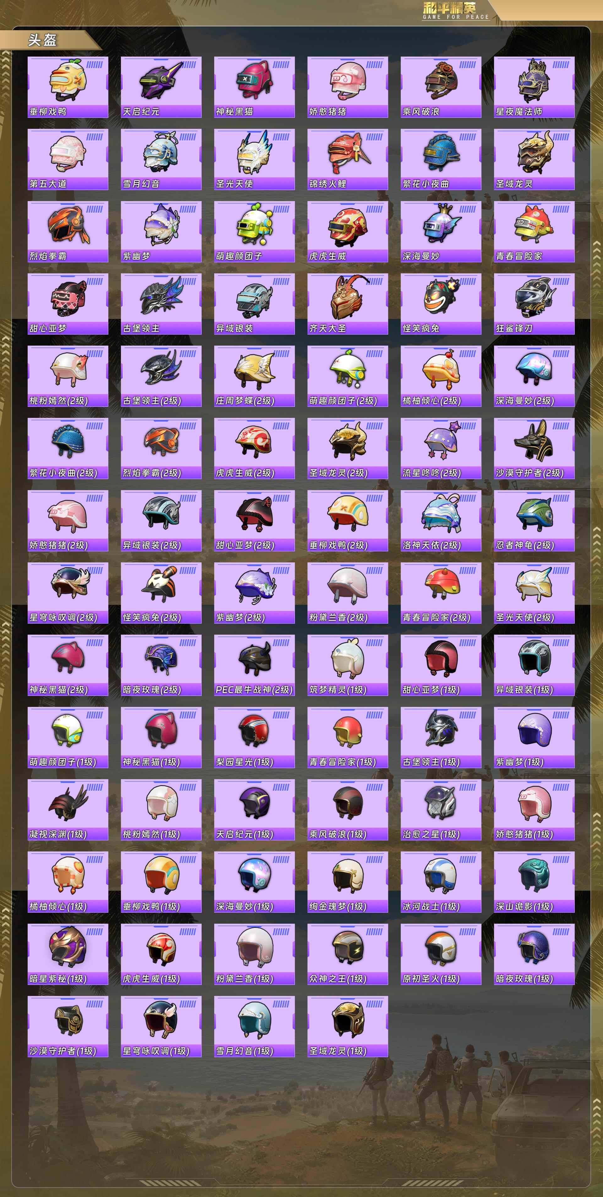 HPQM4116449和平精英账号详情图9